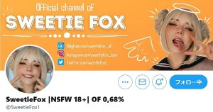 アダルト動画サイトPornhub等で人気のコスプレ美少女『Sweetie Fox』情報まとめ | LOVELYLOG
