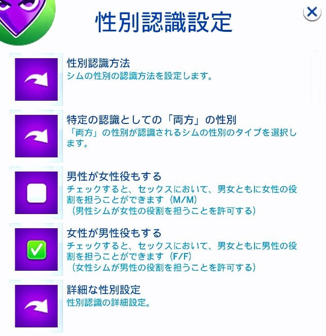 wickedwhims-性別認識設定-01