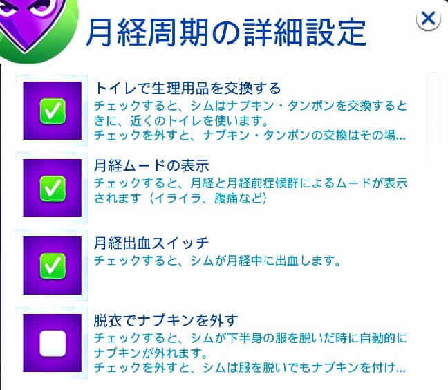 wickedwhims-月経周期の詳細設定-01
