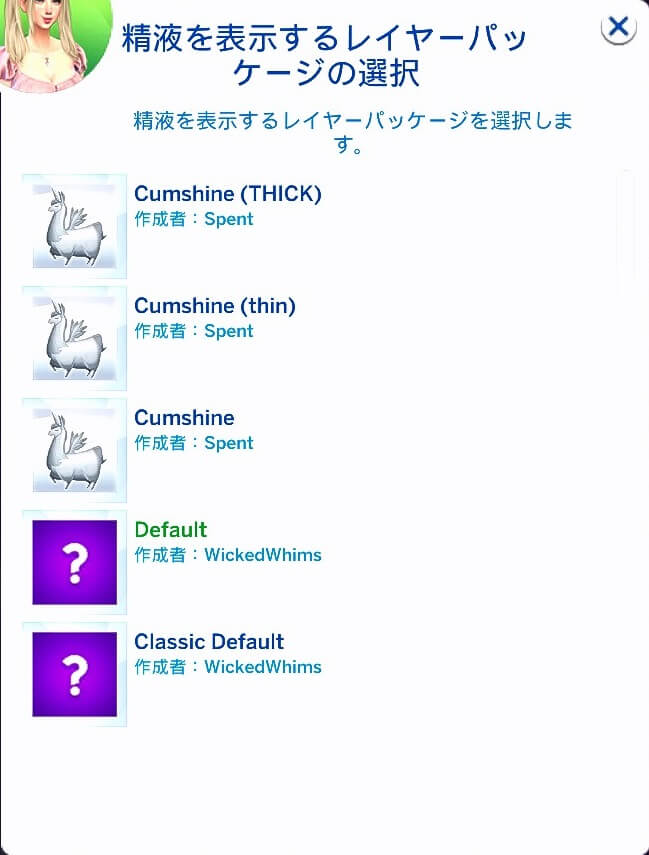 wickedwhims-精液を表示するレイヤーパッケージの選択-02